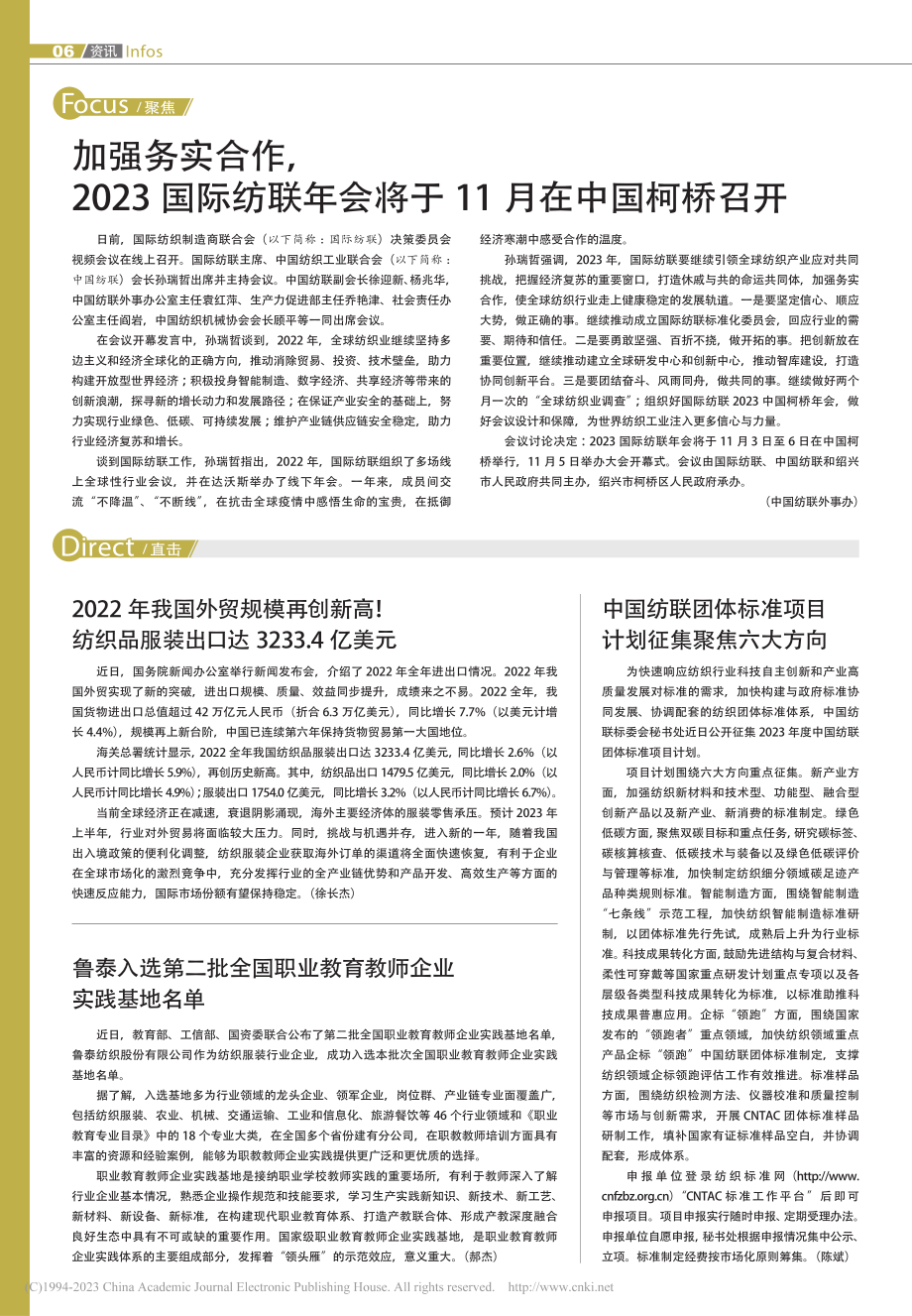 加强务实合作2023国际...会将于11月在中国柯桥召开.pdf_第1页