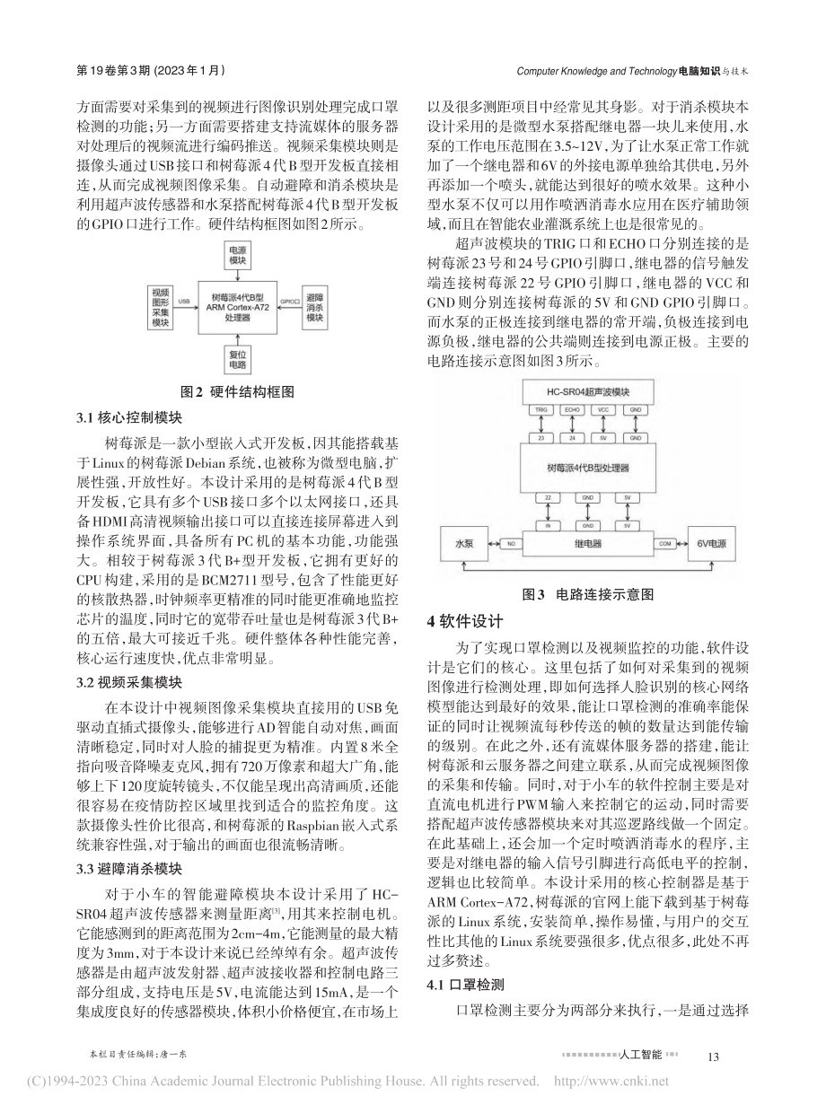 基于树莓派的防疫辅助智能小车的设计_陈欢.pdf_第2页