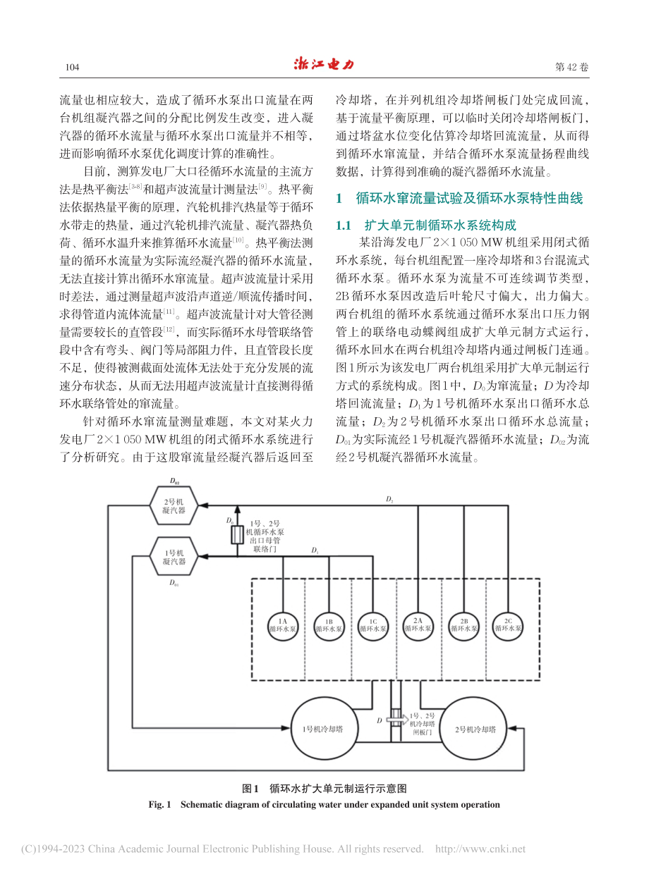 基于窜流量计算的凝汽器循环水流量测算方法研究_邵建宇.pdf_第2页