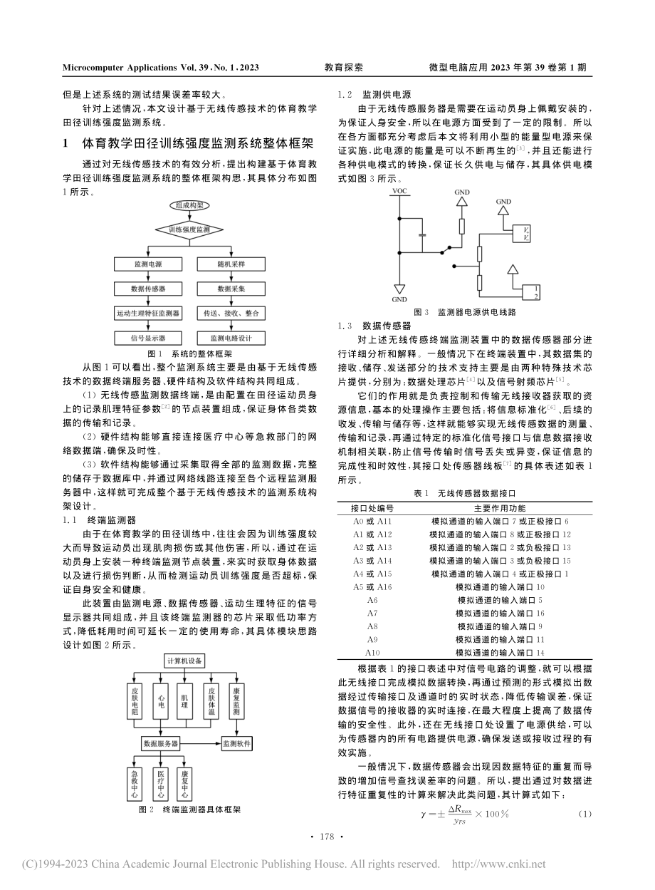 基于无线传感技术的体育教学田径训练强度监测系统_熊恬.pdf_第2页