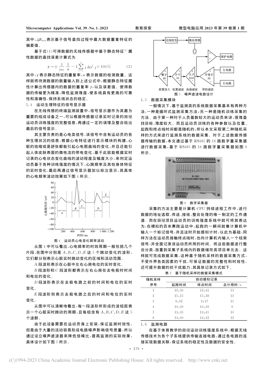 基于无线传感技术的体育教学田径训练强度监测系统_熊恬.pdf_第3页