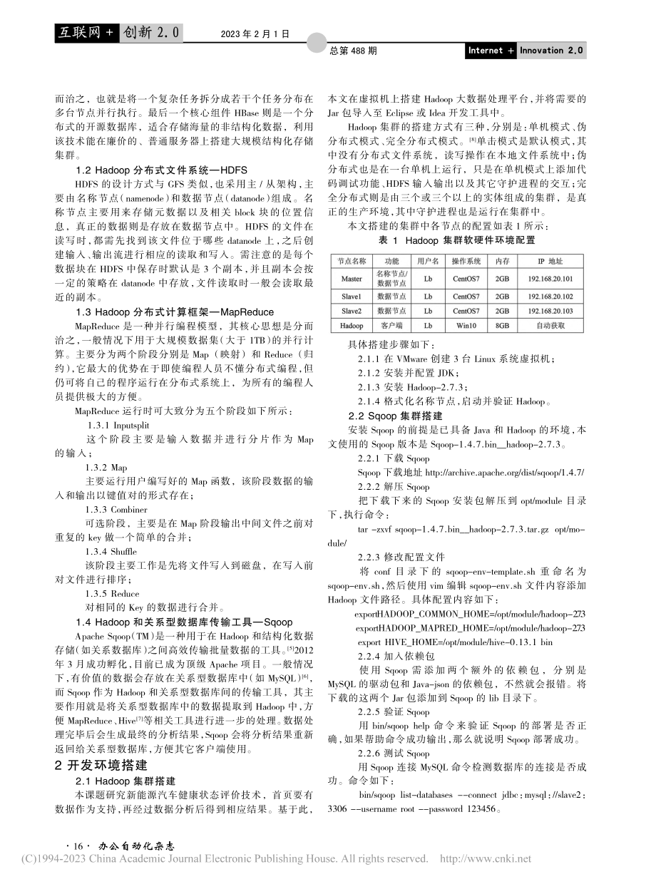 基于大数据的新能源汽车健康状态评价技术_胡舒淋.pdf_第2页