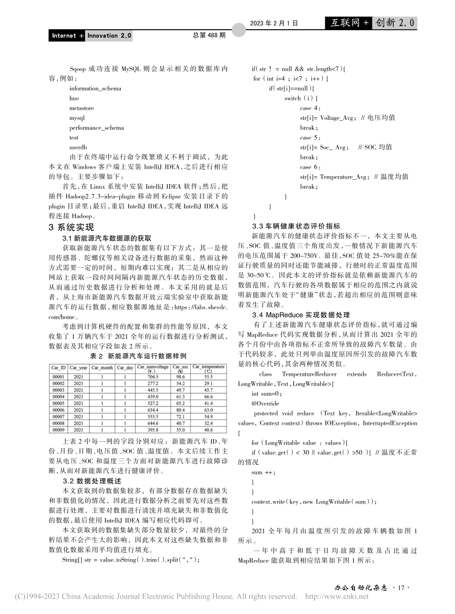 基于大数据的新能源汽车健康状态评价技术_胡舒淋.pdf_第3页