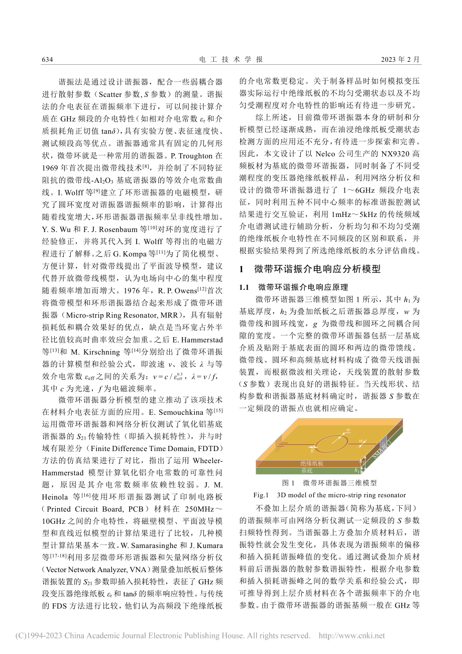 基于微带环谐振器的油纸绝缘介电响应特性与受潮评估_吴明.pdf_第2页