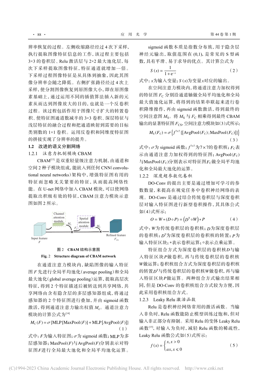 基于改进U-net的金属工件表面缺陷图像分割方法_王一.pdf_第3页