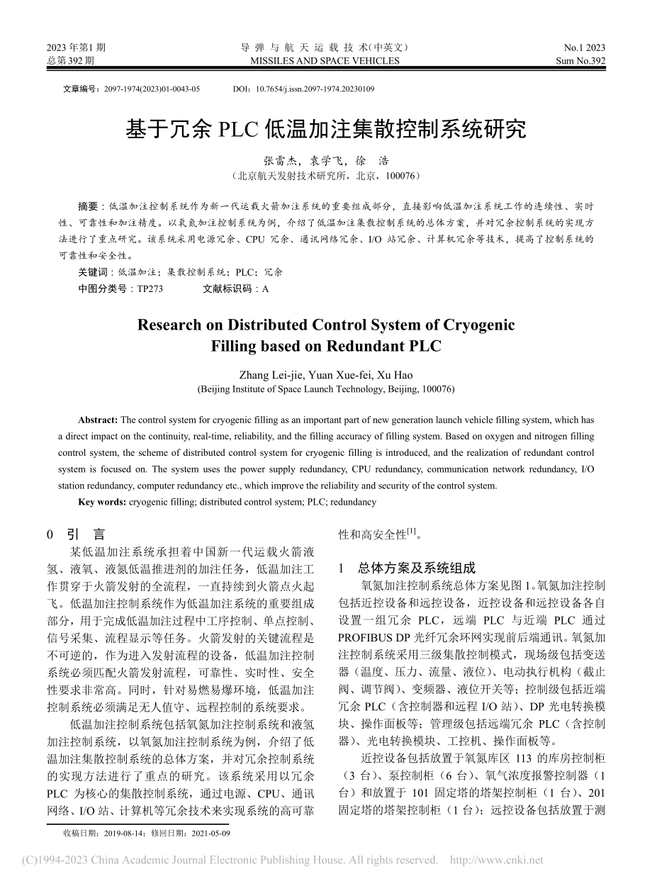 基于冗余PLC低温加注集散控制系统研究_张雷杰.pdf_第1页