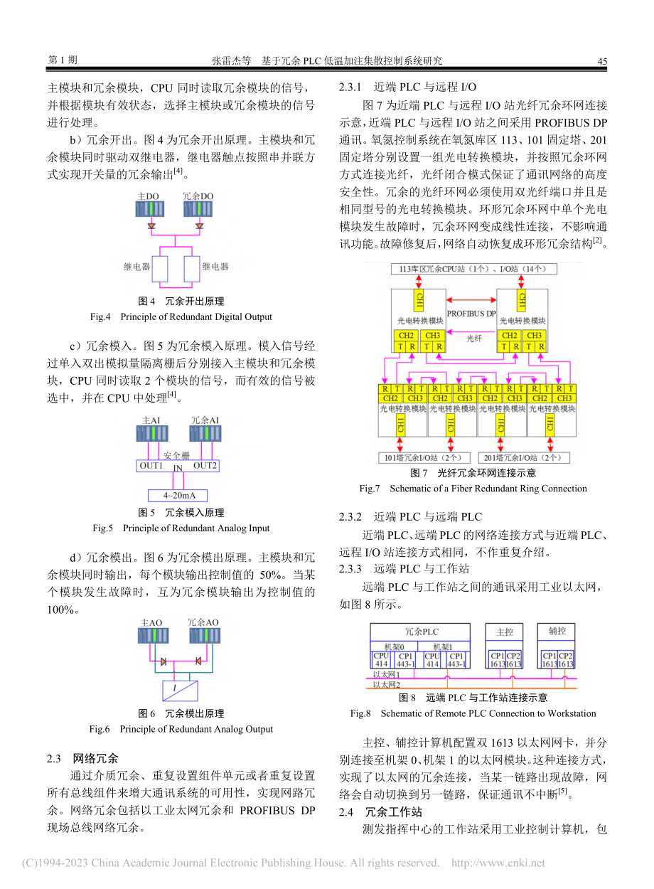 基于冗余PLC低温加注集散控制系统研究_张雷杰.pdf_第3页