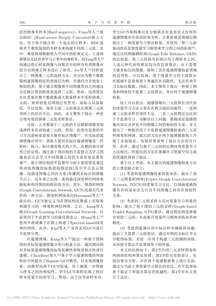 基于三元采样图卷积网络的半监督遥感图像检索_冯孝鑫.pdf_第3页