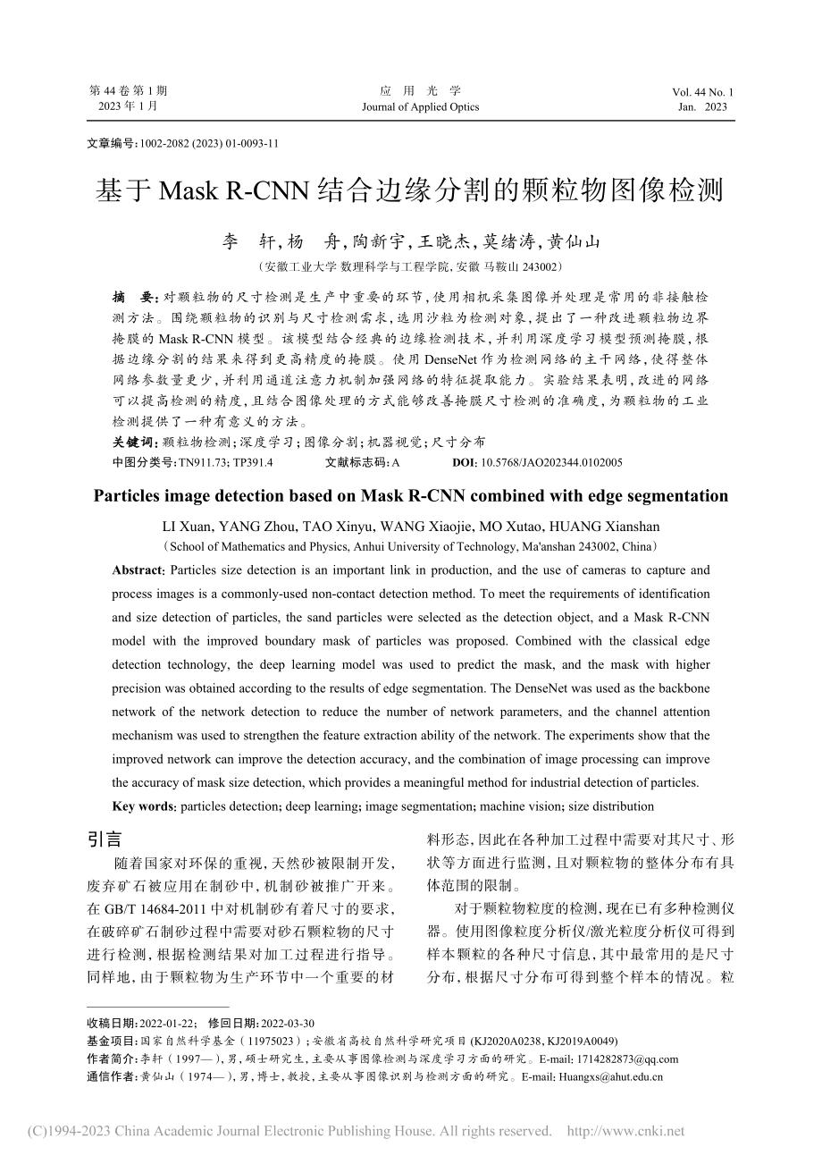 基于Mask_R-CNN结合边缘分割的颗粒物图像检测_李轩.pdf_第1页