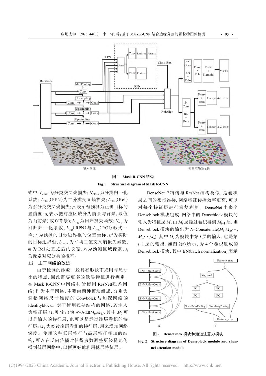 基于Mask_R-CNN结合边缘分割的颗粒物图像检测_李轩.pdf_第3页