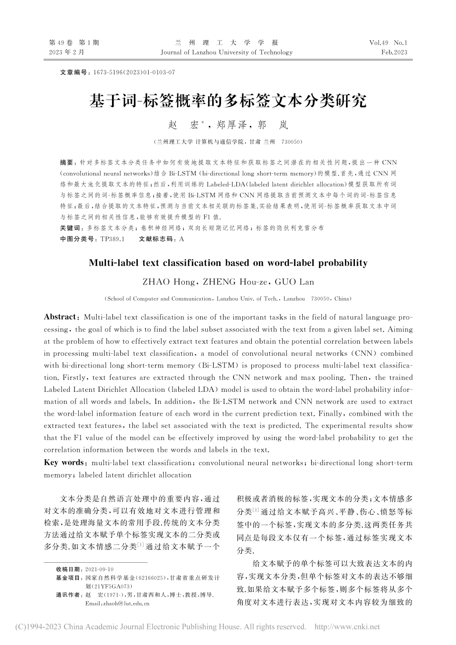 基于词-标签概率的多标签文本分类研究_赵宏.pdf_第1页