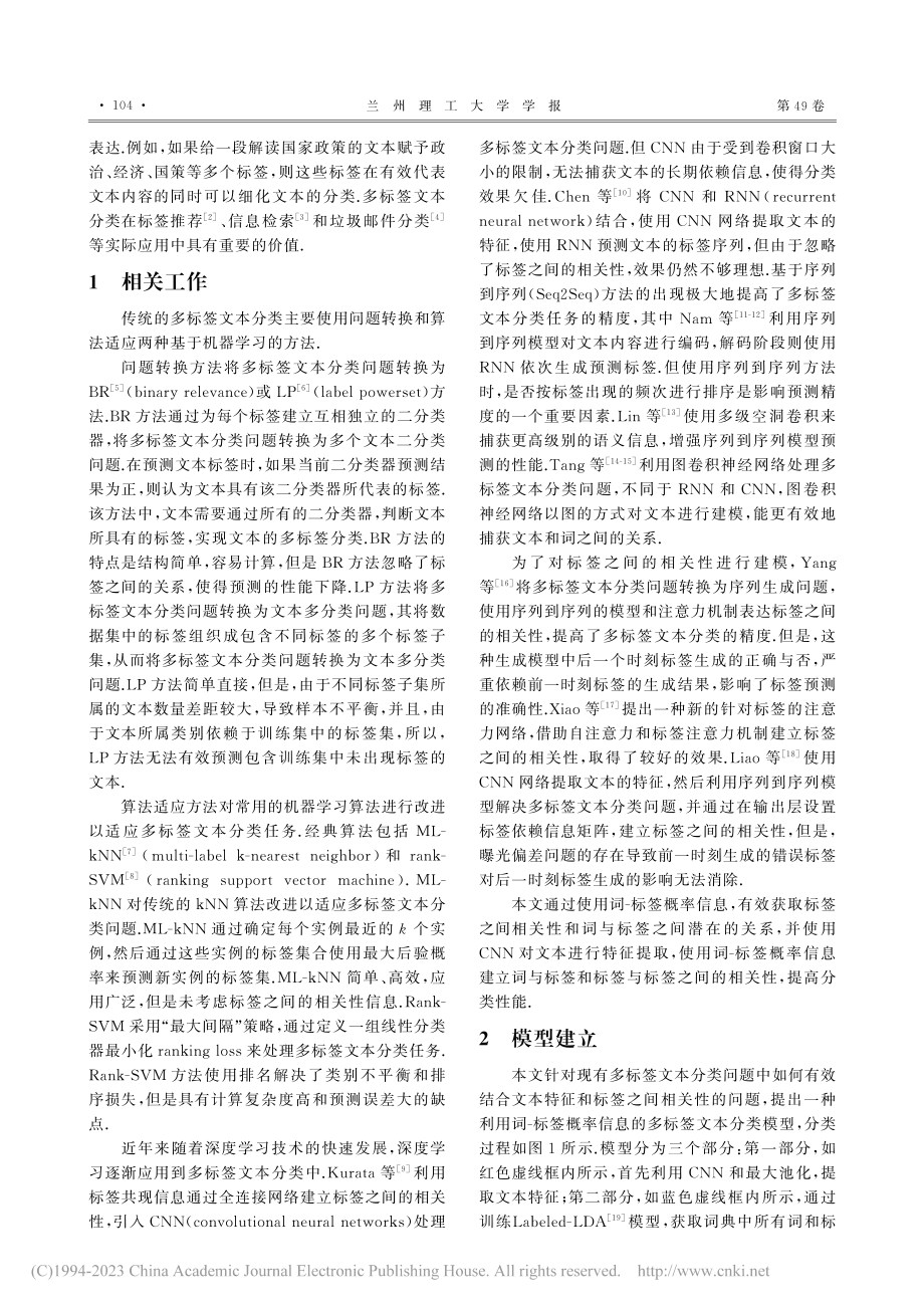 基于词-标签概率的多标签文本分类研究_赵宏.pdf_第2页