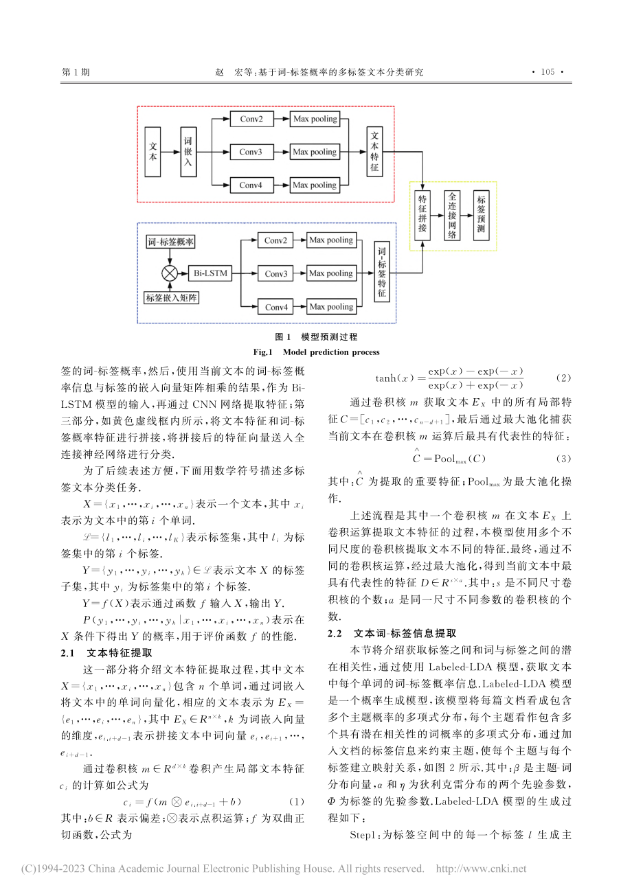 基于词-标签概率的多标签文本分类研究_赵宏.pdf_第3页