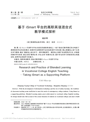 基于iSmart平台的高职英语混合式教学模式探析_姚妙琴.pdf