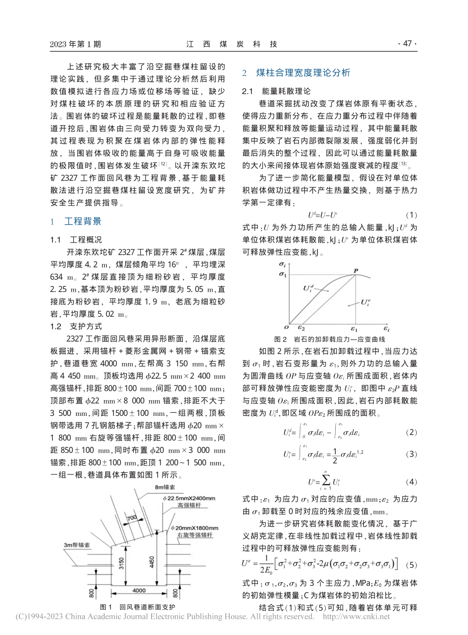 基于能量耗散理论沿空掘巷煤柱宽度留设探讨_贾国忠.pdf_第2页