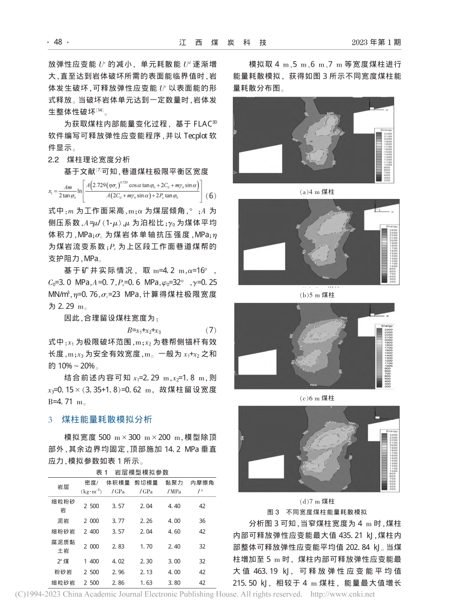 基于能量耗散理论沿空掘巷煤柱宽度留设探讨_贾国忠.pdf_第3页