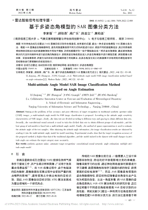 基于多姿态角模型的SAR图像分类方法_李家强.pdf