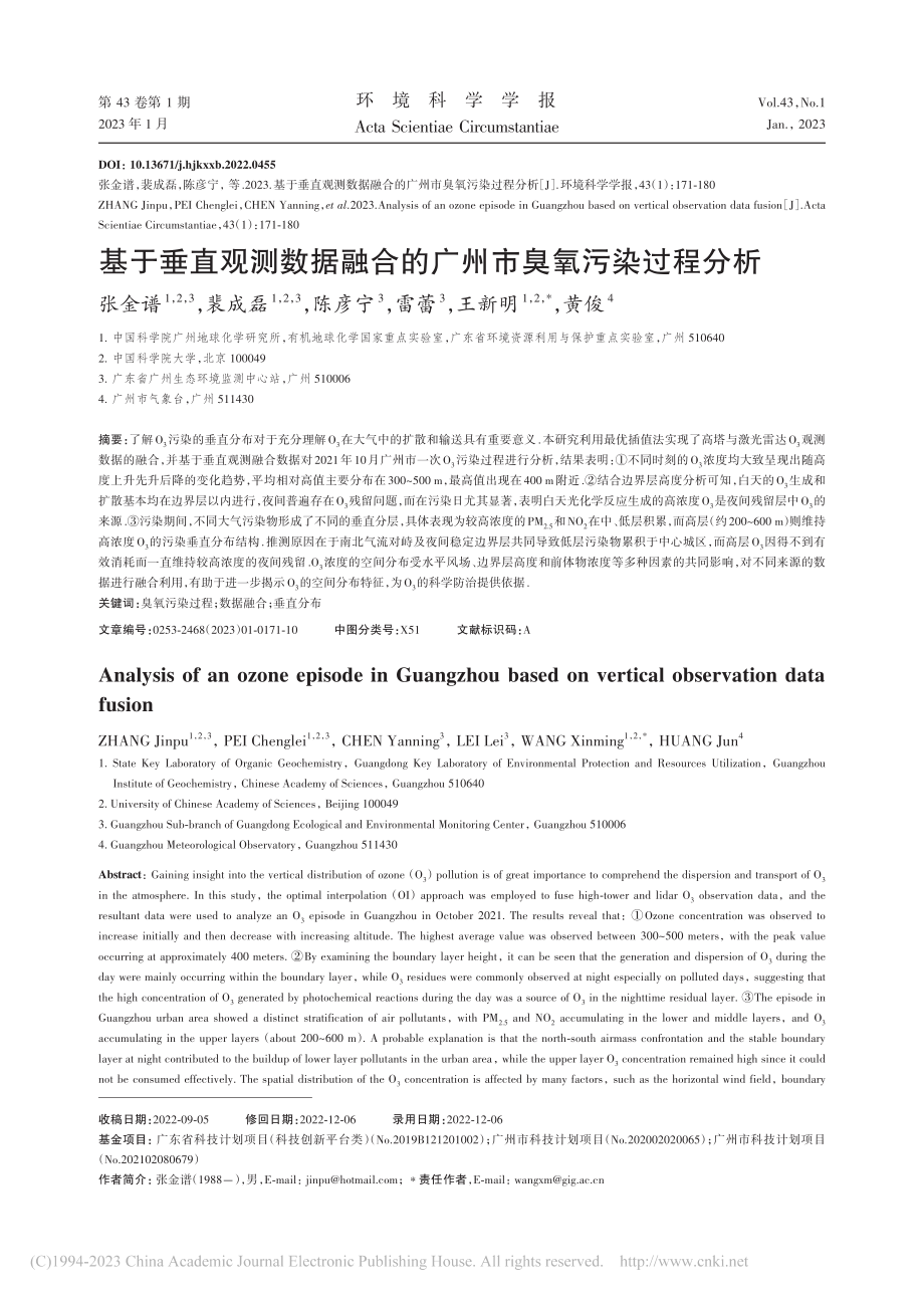 基于垂直观测数据融合的广州市臭氧污染过程分析_张金谱.pdf_第1页