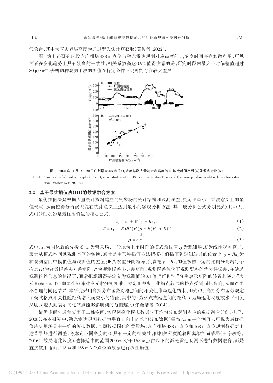 基于垂直观测数据融合的广州市臭氧污染过程分析_张金谱.pdf_第3页