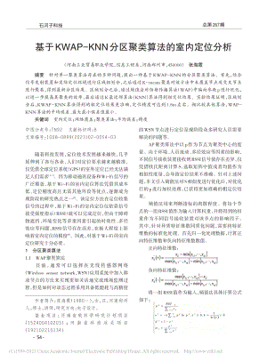 基于KWAP-KNN分区聚类算法的室内定位分析_张海霞.pdf