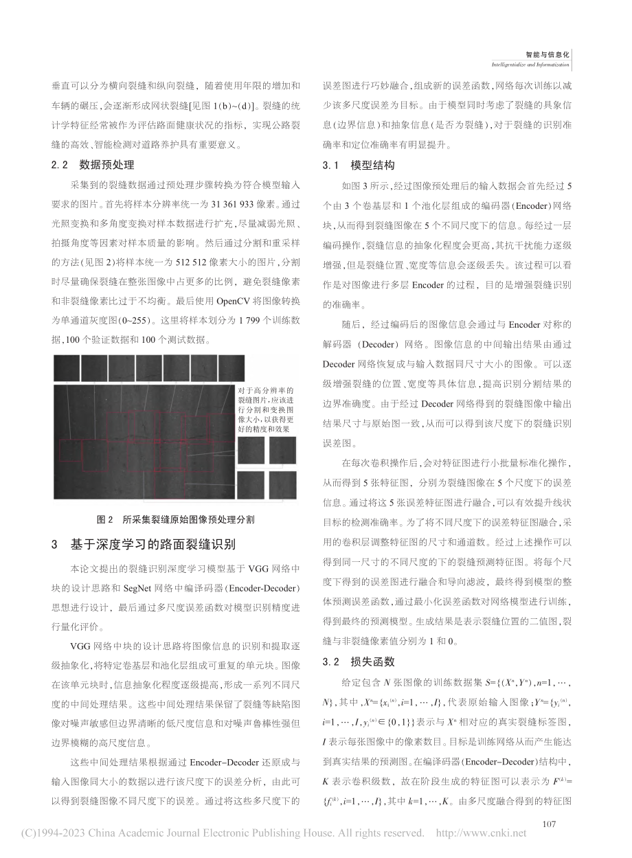 基于深度学习的公路裂缝病害自动识别技术研究_隆星.pdf_第3页