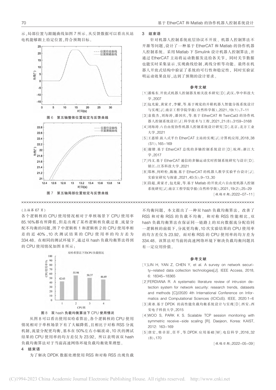 基于EtherCAT和Ma...b的协作机器人控制系统设计_周楷文.pdf_第3页