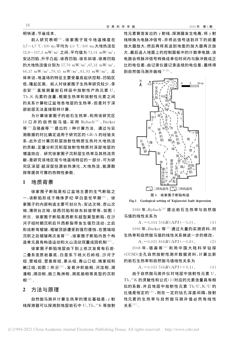 基于自然伽马测井的徐家围子断陷沉积层生热率研究_毕然.pdf_第2页