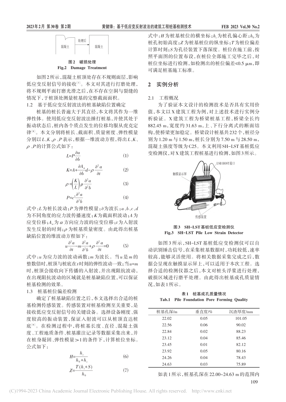 基于低应变反射波法的建筑工程桩基检测技术_黄健锋.pdf_第2页