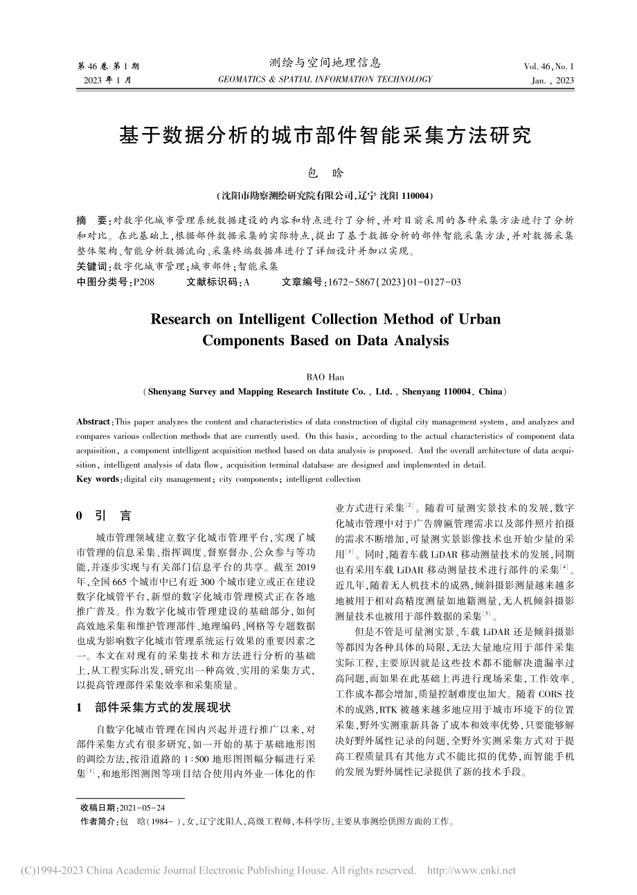 基于数据分析的城市部件智能采集方法研究_包晗.pdf_第1页