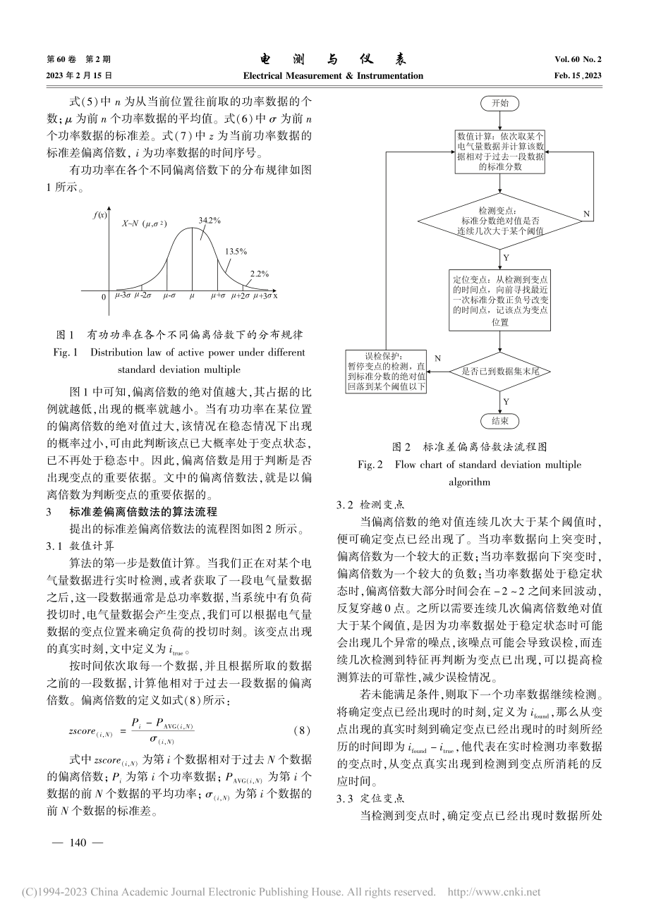 基于标准差偏离倍数的暂态事件检测算法_张广龙.pdf_第3页