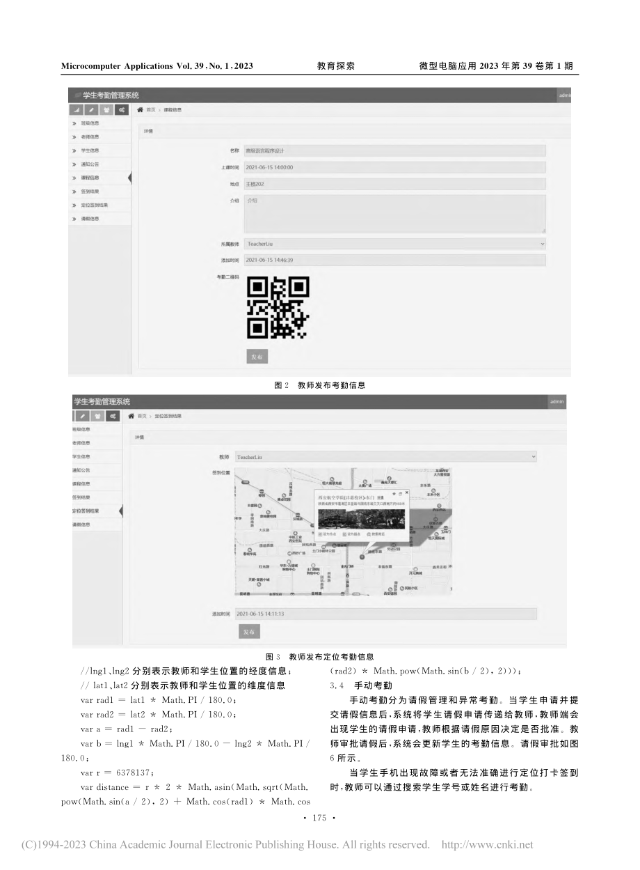 基于微信小程序的学生考勤系统的设计与实现_刘琼.pdf_第3页