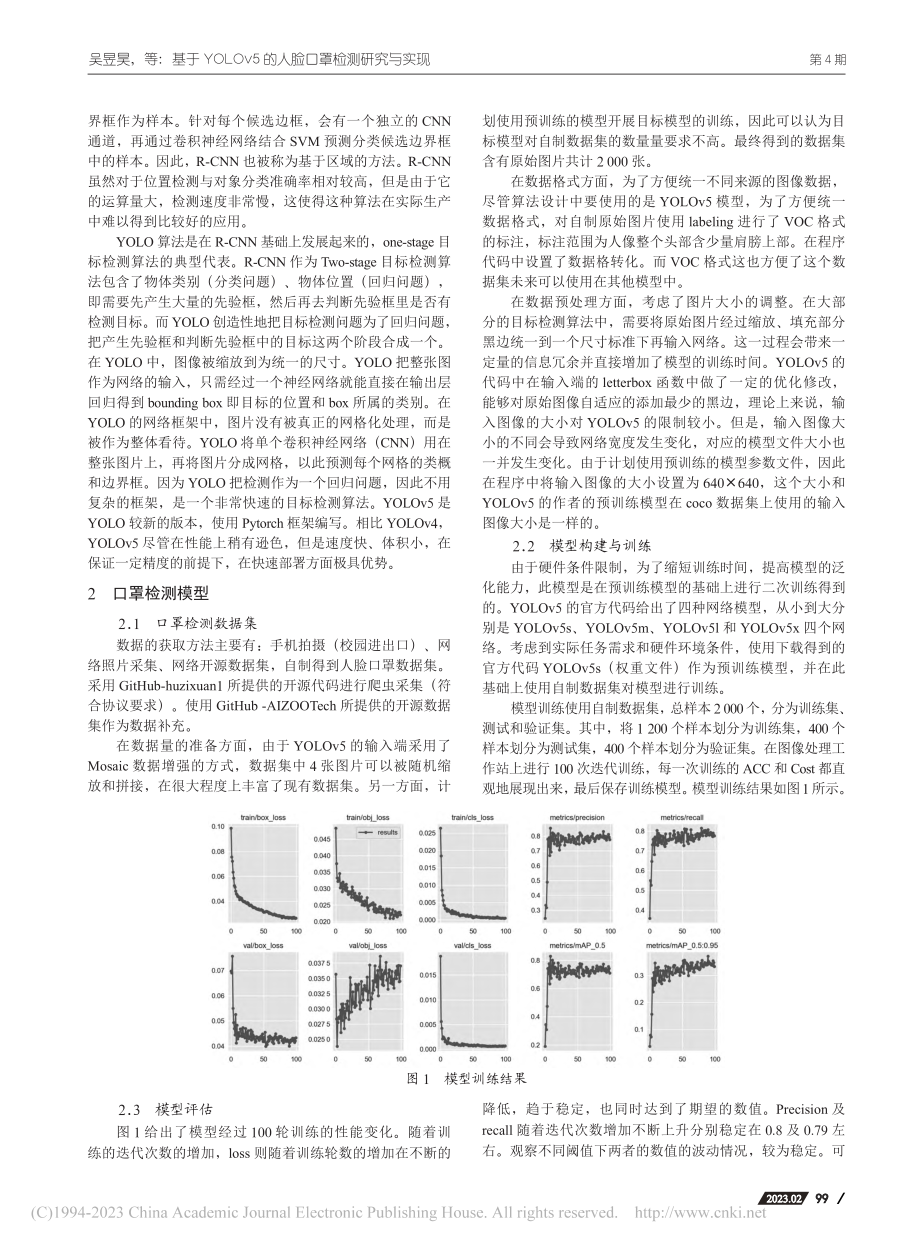 基于YOLOv5的人脸口罩检测研究与实现_吴昱昊.pdf_第2页