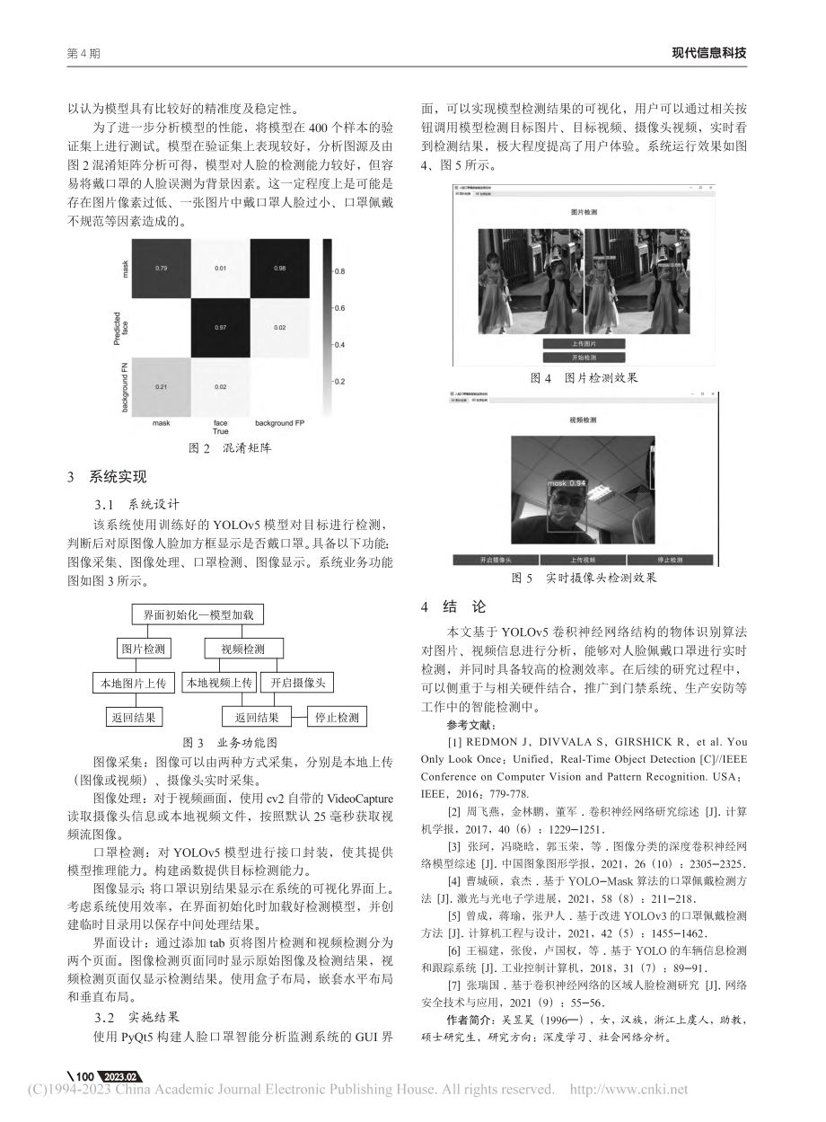 基于YOLOv5的人脸口罩检测研究与实现_吴昱昊.pdf_第3页