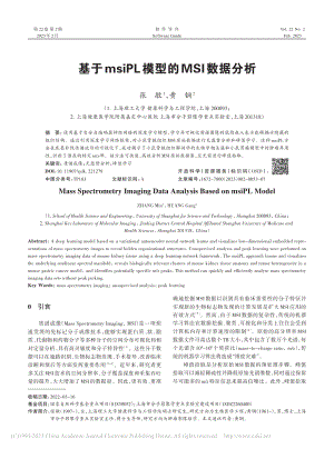 基于msiPL模型的MSI数据分析_张敏.pdf