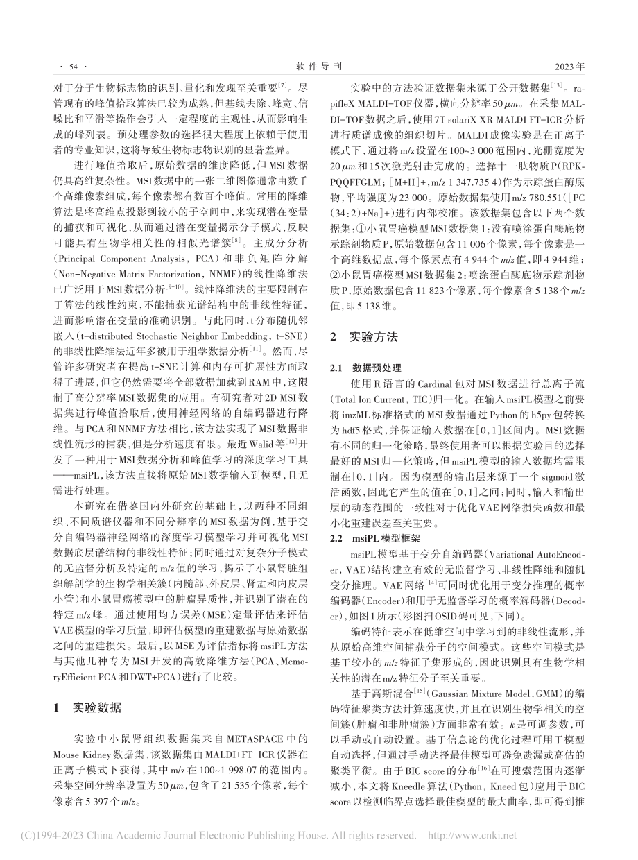 基于msiPL模型的MSI数据分析_张敏.pdf_第2页