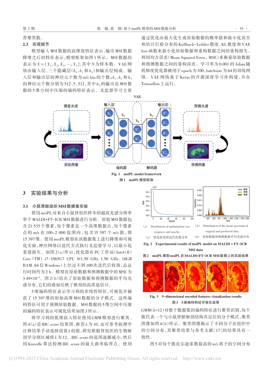 基于msiPL模型的MSI数据分析_张敏.pdf_第3页