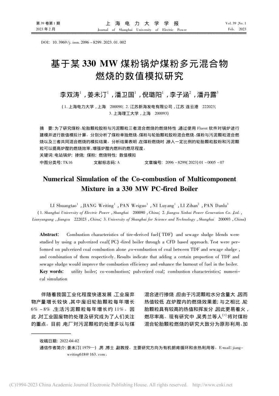 基于某330_MW煤粉锅炉...元混合物燃烧的数值模拟研究_李双涛.pdf_第1页