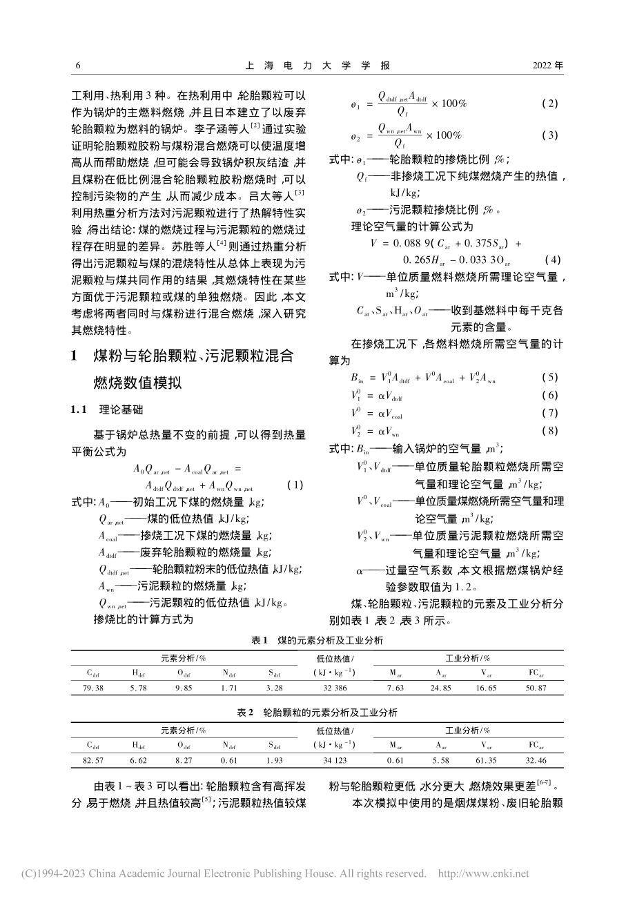 基于某330_MW煤粉锅炉...元混合物燃烧的数值模拟研究_李双涛.pdf_第2页