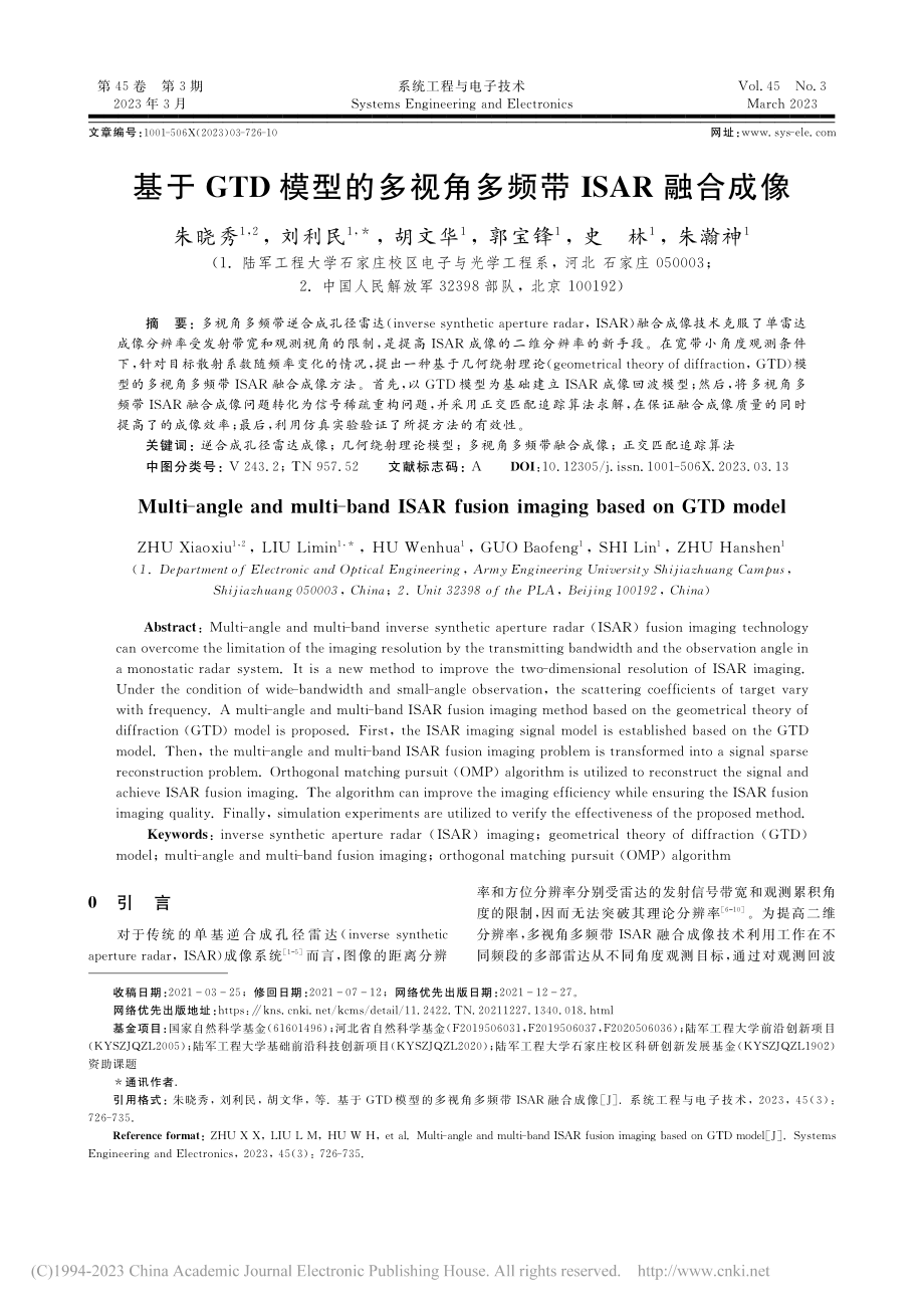 基于GTD模型的多视角多频带ISAR融合成像_朱晓秀.pdf_第1页