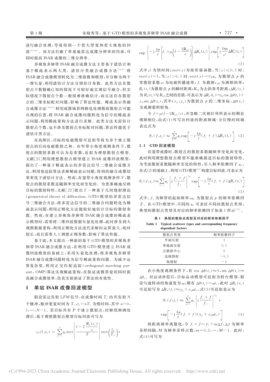 基于GTD模型的多视角多频带ISAR融合成像_朱晓秀.pdf_第2页