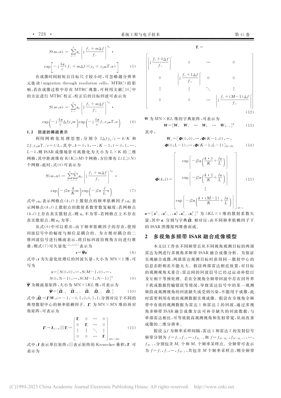 基于GTD模型的多视角多频带ISAR融合成像_朱晓秀.pdf_第3页