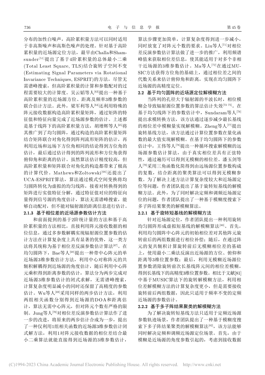 基于均匀圆阵的近场源定位技术研究进展_刘振.pdf_第3页