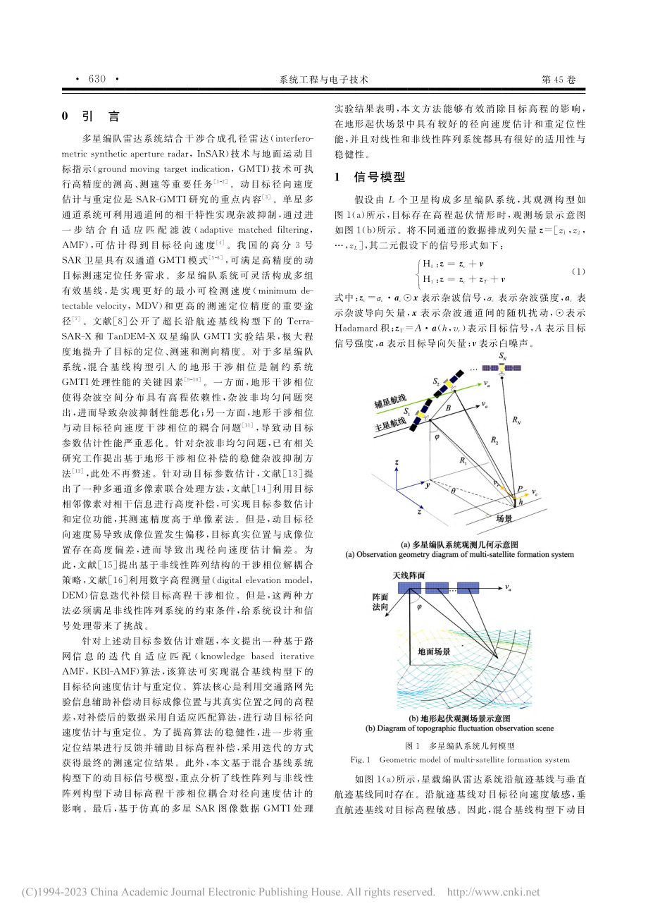 基于路网信息辅助的多星编队...标径向速度估计与重定位方法_李相海.pdf_第2页