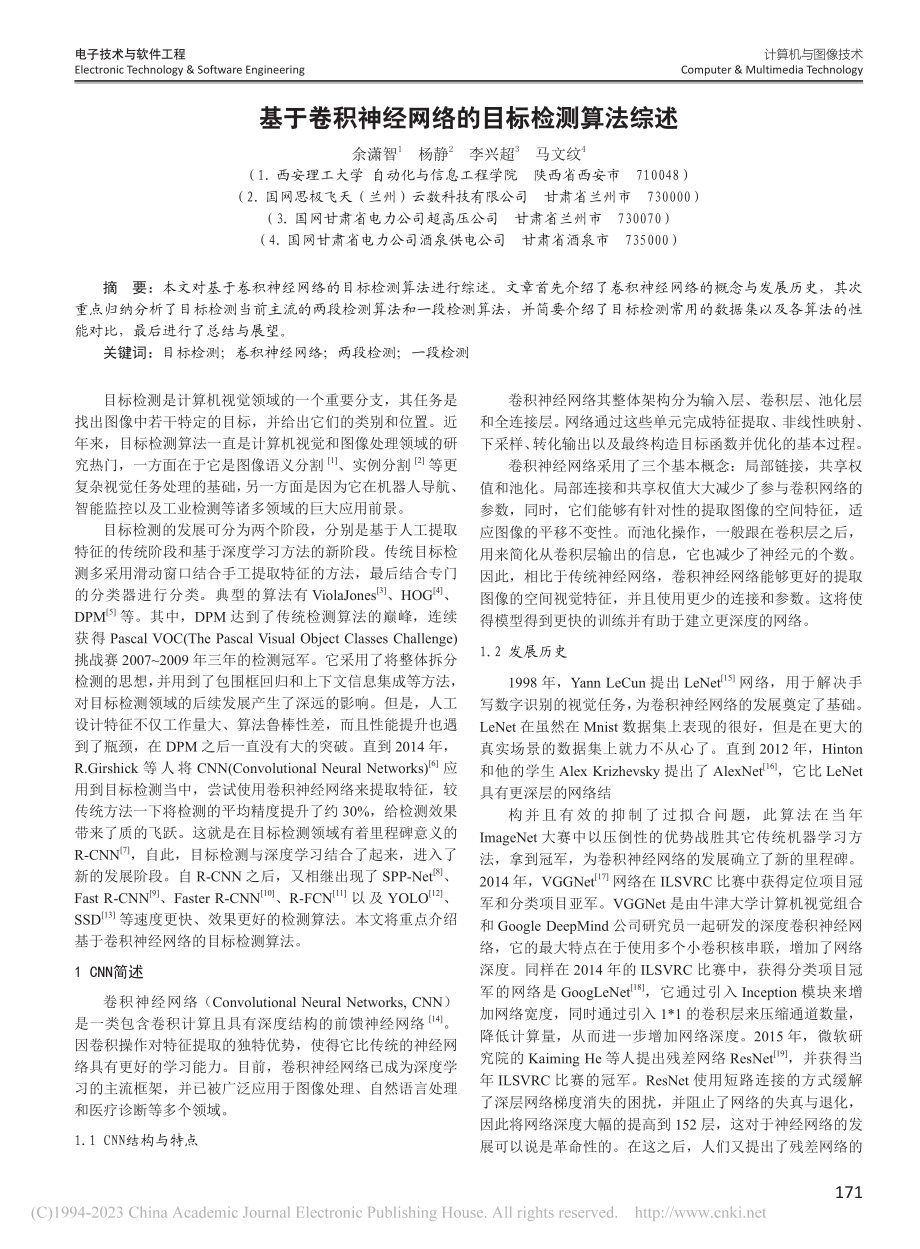 基于卷积神经网络的目标检测算法综述_余潇智.pdf_第1页