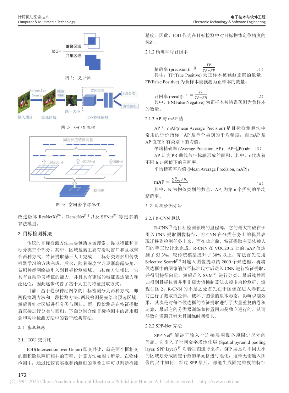 基于卷积神经网络的目标检测算法综述_余潇智.pdf_第2页