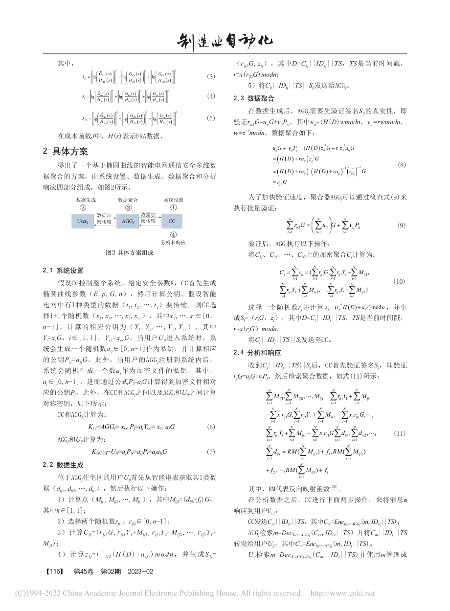 基于椭圆曲线的智能电网通信安全多维数据聚合方案研究_王以良.pdf_第3页