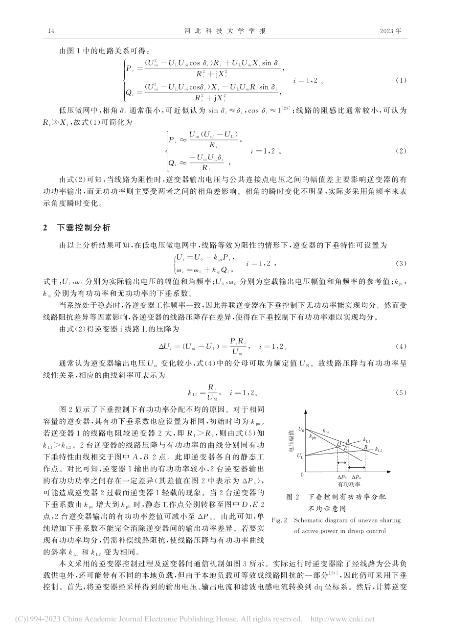 基于自适应虚拟阻抗的逆变器并联控制策略_李永刚.pdf_第3页