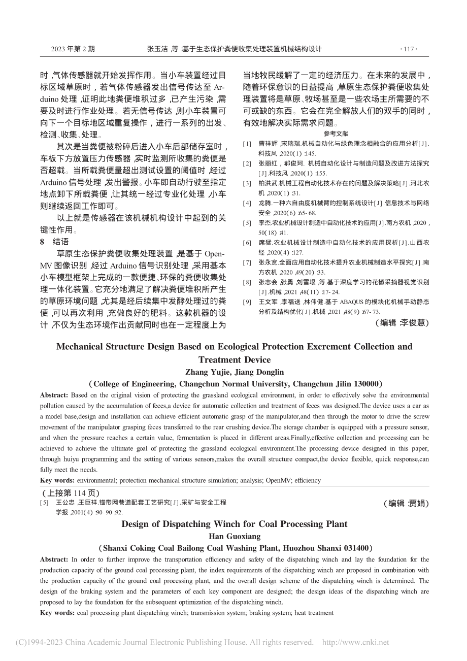 基于生态保护粪便收集处理装置机械结构设计_张玉洁.pdf_第3页