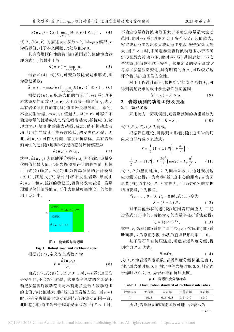 基于Info-gap理论的...)道围岩岩爆稳健可靠性预测_张晓君.pdf_第3页