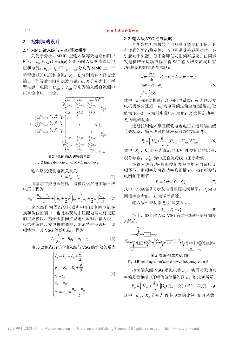 基于虚拟同步发电机的固态变...器交流端口柔性控制策略研究_程静.pdf_第3页